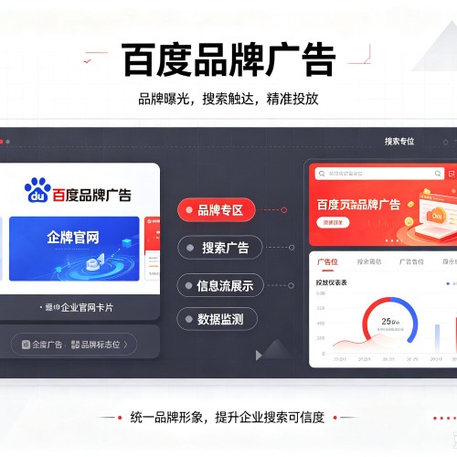腾冲百度品牌广告